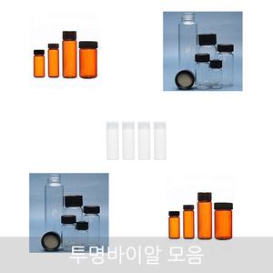무료/엔츠몰/N투명바이알/유리바이알/샘플병/약병/실험용기/바이알용기/유리병