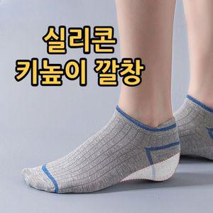 기능성 실리콘 키높이 깔창 3.5cm