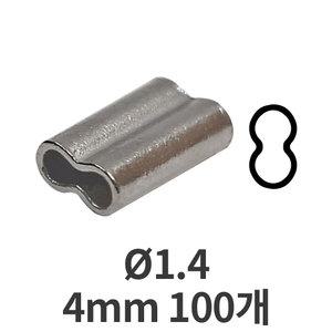 황동 8자 슬리브 4mm 1.4파이 100개 낚시 압착 파이프 클램프 MSBDS