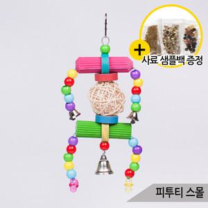 앵무새 장난감 피투티 스몰 등나무공 종포함 버드토이