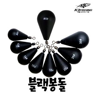 깜장봉돌 블랙추 물방울추 싱커추 갑오징어 오징어 한치 문어 무광