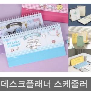 시나모롤 만년형 위클리 플래너/스케쥴러/스케줄/플레너/공부/데스크/탁상/책상/학생/학교/스케쥴/계획