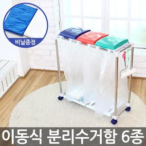 이동식 재활용 분리수거함/쓰레기통/휴지통/수납함