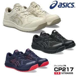 아식스 안전화 윈잡 CP217 작업화 남성 여성
