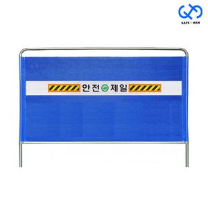 국산 28Φ 벤딩형 가림막 휀스 (기본) 2000x1000 안전제일 공사장 펜스