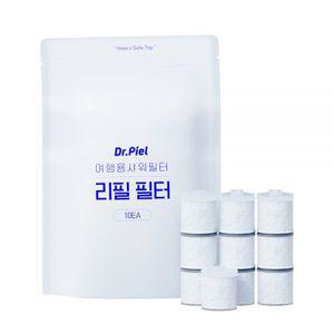 닥터피엘 여행용 샤워기 필터 [일반형] 리필필터 (10ea)