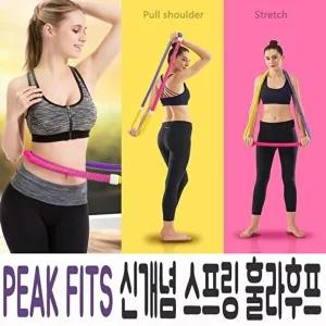 PEAK FITS 스프링 훌라 후프 스트레칭 로프 줄넘기-WBAB67A