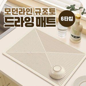 모던라인 규조토 드라잉 매트 6type  식기건조 싱크