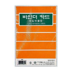 [JHQS8X3U_52CK]4공바인더카드 매입매출장 장부속지 1권