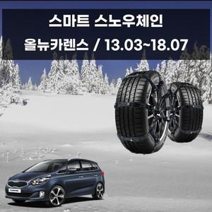 차량 스파이크 스노우 체인 올뉴카렌스 우레탄체인 스노우체인 우레탄체인 자동차스파이크