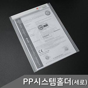 [브이와이][VCIL2OO6]PP 시스템 파츠 홀더 세로형 투명 1개입