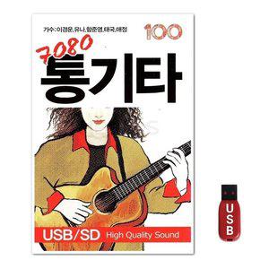 USB 7080 통기타 100곡 (WFH7NRK)
