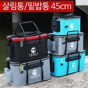 휴대용 접이식 살림통 밑밥통 45cm 바다 민물 낚시용
