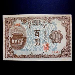 한국은행 1950년 백원 광화문 100원 극미- 지폐 145번