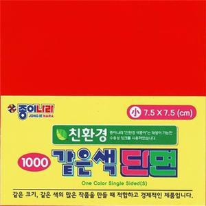 같은색 단면색종이 소(7.5cm) 밝은빨강 색종이