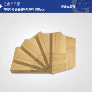 N 원목카프라500pcs 도미노 KS1301