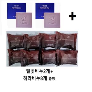 벨벳비누 2개 +헤라 지일 70G (카운셀러 나비비누) 8개