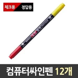 도전합격 컴퓨터용 사인펜 사인펜/네임/펜/중간/글씨용/유성싸인/듀얼/펜굵은글씨/수성/펜F중간/각인
