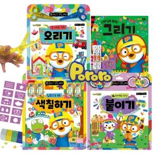 뽀로로 미술놀이 시리즈 3종 만들기 유아 아동 두뇌 소근육 발달 소근육 장난감 놀이 책 완구