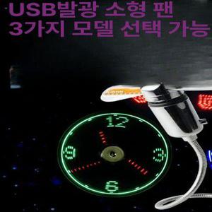 선풍기시계 usb 홀로그램 led 핸드폰 탁상용