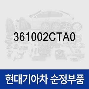 [현대모비스]스타터 (361002CTA0) 제네시스 G70/더뉴 G70, 스팅어