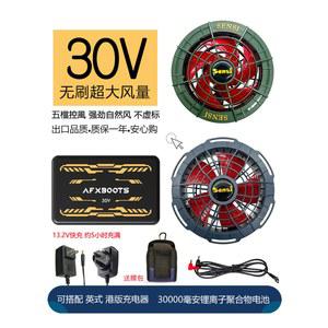 AFXBOOTS 30V 선풍기 팬1쌍 배터리1 냉각 대풍센시 쿨링 포켓백 여름 냉난방기