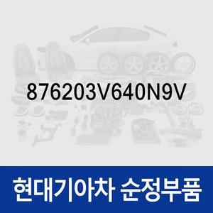 [현대모비스]사이드미러(빽미러),우측 (876203V640N9V) 그랜저 HG/HG 하이브리드, 아슬란