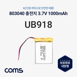803040 충전지 리튬폴리머 3.7V 1000mAh지 건전지 용건전지 배터리 2선케이블일체형 DIY제작용 보호회로내