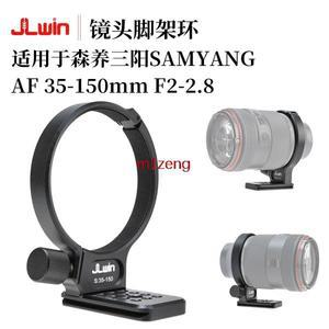 삼양 AF 35-150mm F2-2.8 카메라 렌즈 용 합금 퀵 릴리스 삼각대 칼라 마운트 어댑터 지원베이스