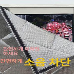 창문 방음커튼 소음차단 탈착식 가리개