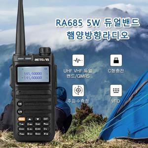 Reteivs RA685 햄무전기 워키토키 무전기 한국 아마추어햄무전기 ptt 햄 무전기 아마추어무전기 USB 타입 C