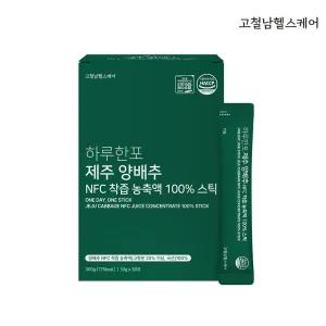 하루한포 제주 양배추 NFC 착즙 농축액 100% 스틱 양배추즙 액기스 30포