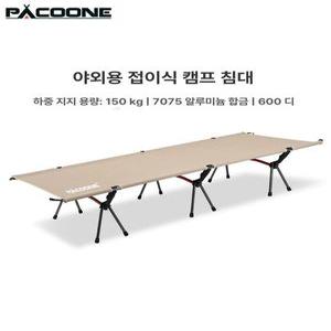 야전침대 접이식 NH20JJ009 XJC06 휴대용