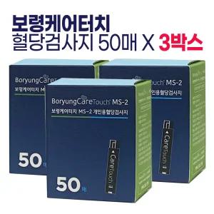 보령케어터치 MS-2 개인용 혈당검사지 150매