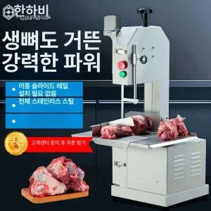 고기 닭뼈 절단기 탁상용 냉장육 슬라이서 골절기