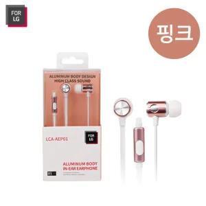 LG 알루미늄 인이어 이어셋 (LCA-AEP01) (핑크)이어셋 이어폰 핸드폰 스마트폰 모바일