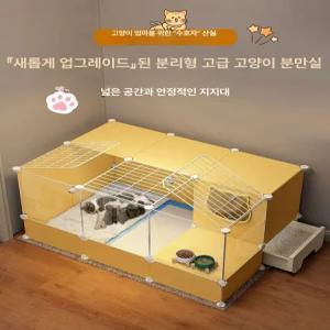 고양이 출산 박스 특대 격리장 반려동물 길여름집