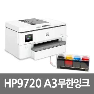 HP 오피스젯 A3 9720 무한잉크복합기 A4 출력 복사 스캔 1200ml 7720 후속 방 문 설 치 가능 PLB