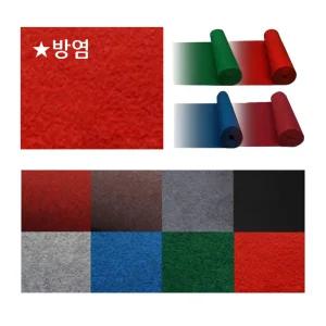 방염 컬러 부직포 원단 어린이집 꾸미기 무대카페트 매트 논슬립