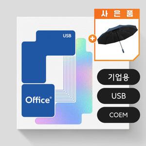 한컴오피스 2024 기업용/COEM/USB/영구사용 (한글,한셀,한쇼 포함)