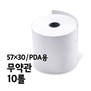 [브이와이][VCI1NMMQ]감열지 BPA-FREE용지 무약관 PDA용 57x30 10롤
