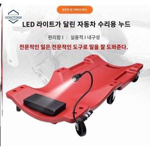 하부 카센터 슬라이딩 사각 밑판 정비소 조명 공업사 자동차 정비보드 작업보드 차량 빨간색