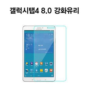삼성 갤럭시탭4 8.0 필름/강화유리/보호필름/SM-T330/SM-T335
