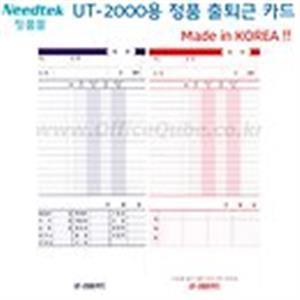 니드텍 UT-2000 전용 정품 국산카드 100매/NEEDTEK 출퇴근기록기 정품몰 오피스큐브