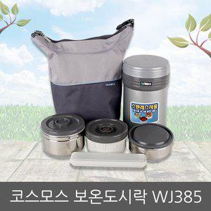 [라이펀]코스모스 보온도시락 (으뜸) WJ385