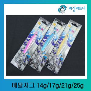 메탈지그 14g/17g/21g/25g 화천 산천어 메탈지그
