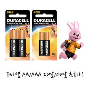 듀라셀건전지AA/AAA/20알/40알/초특가/최저가/리모콘