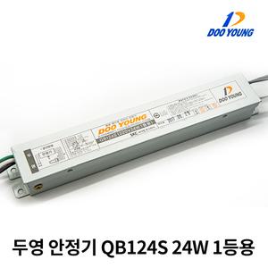 두영전자 SKC안정기 QB124S FPL24 1등용 24W 형광등안정기