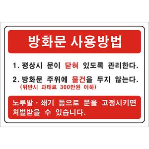 대피시설스티커,방화문스티커