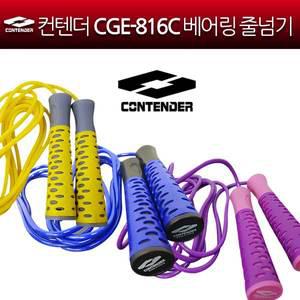 컨텐더 CGE-816C 프리미엄 베어링 줄넘기 복싱줄넘기